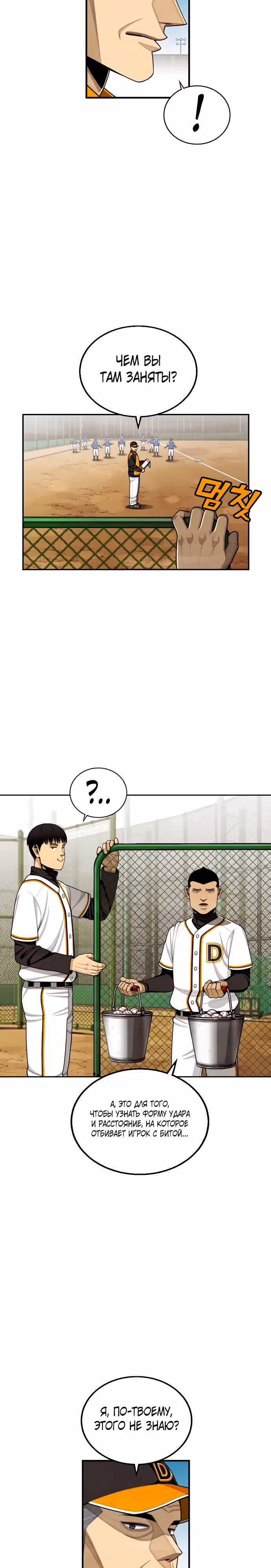 Ещё не конец — Том 1 · Глава 7, страница 2