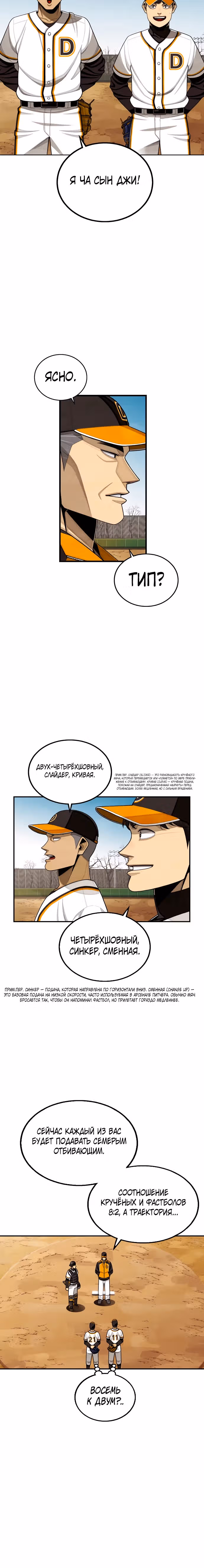 Ещё не конец — Том 1 · Глава 7, страница 8