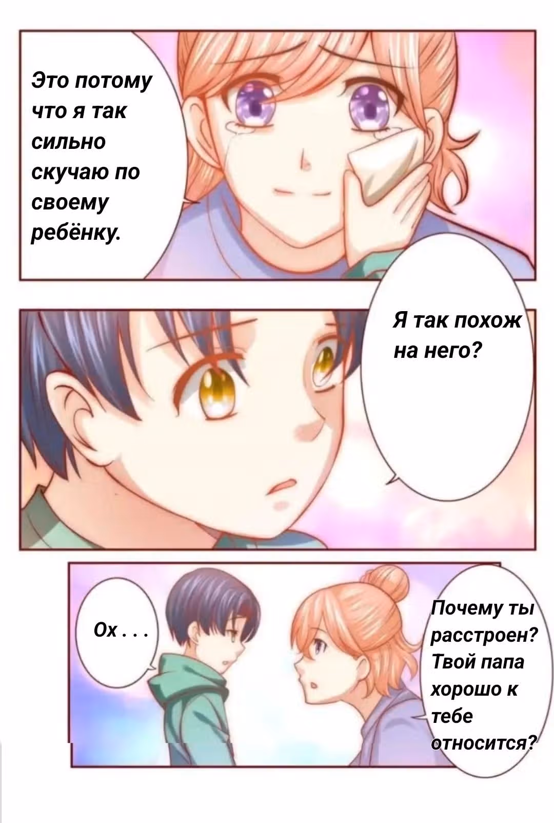 Властный президент влюблен в меня. — Том 1 · Глава 62, страница 6