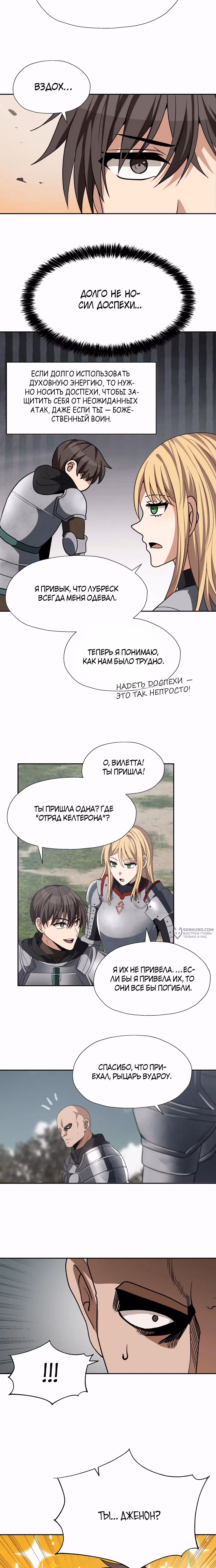 Вновь призванный в другой мир — Том 1 · Глава 89, страница 2