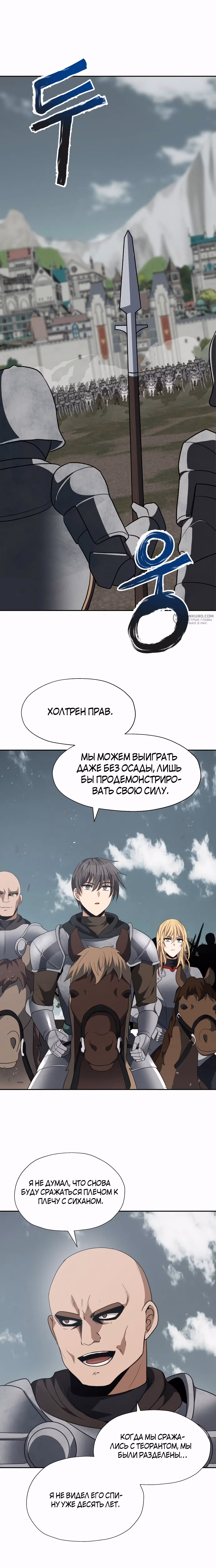 Вновь призванный в другой мир — Том 1 · Глава 89, страница 11