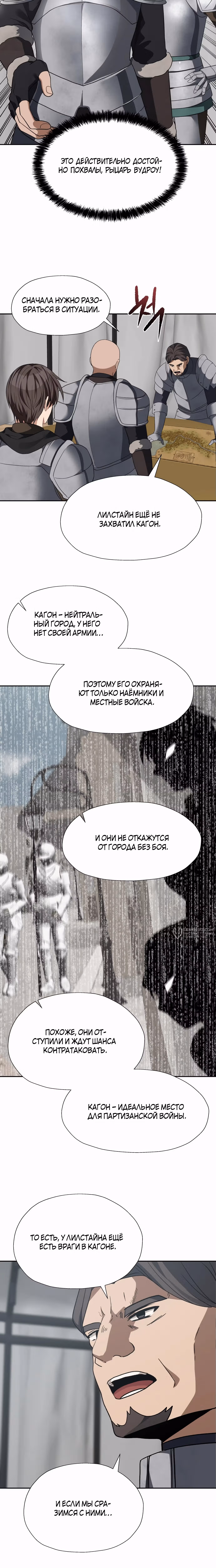 Вновь призванный в другой мир — Том 1 · Глава 89, страница 6