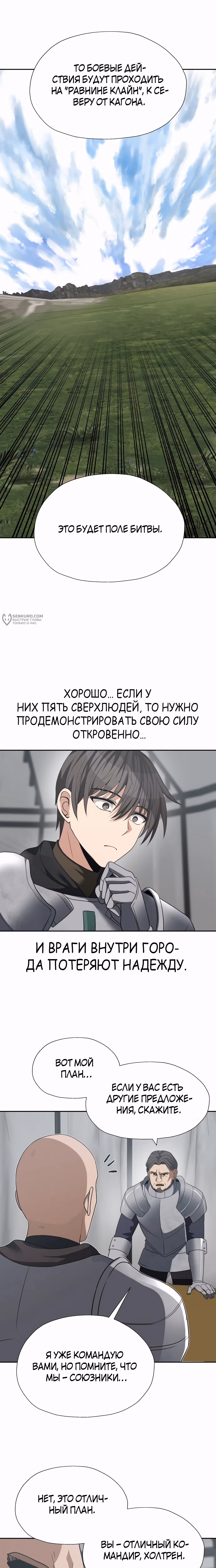 Вновь призванный в другой мир — Том 1 · Глава 89, страница 7