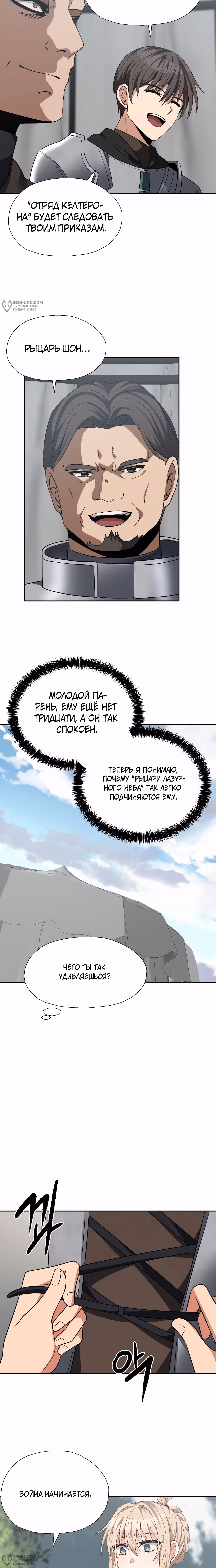 Вновь призванный в другой мир — Том 1 · Глава 89, страница 8