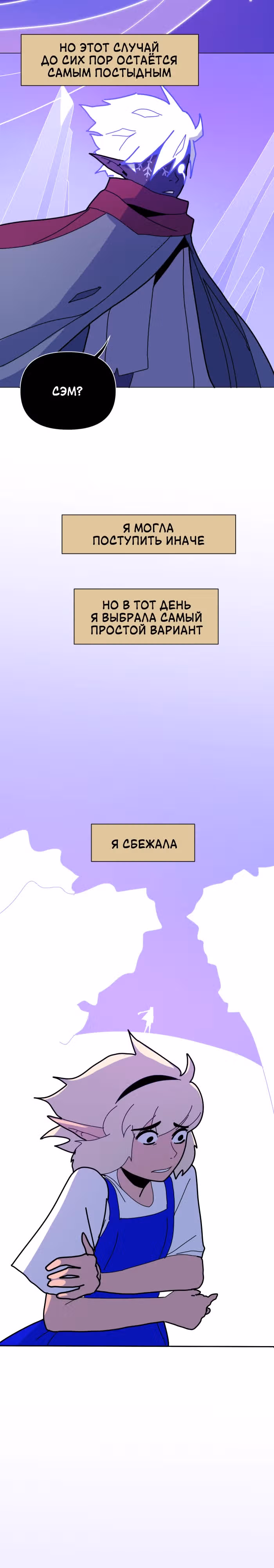 Зимний круг — Том 1 · Глава 6, страница 16
