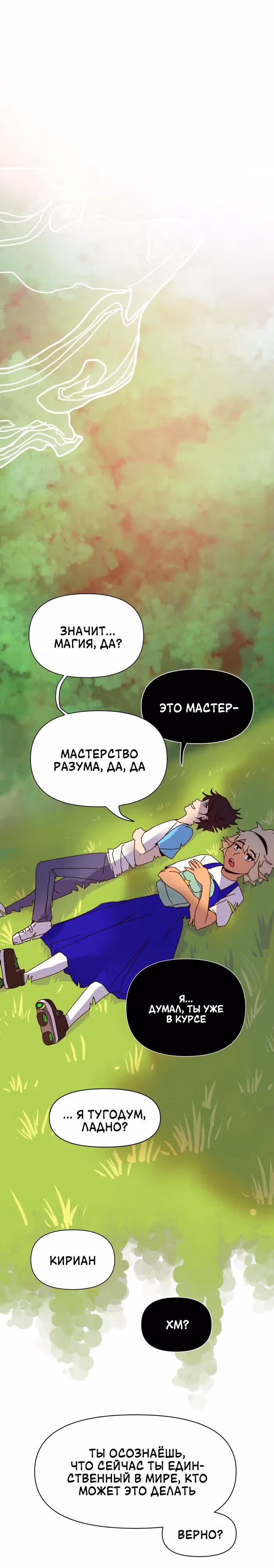 Зимний круг — Том 1 · Глава 6, страница 4