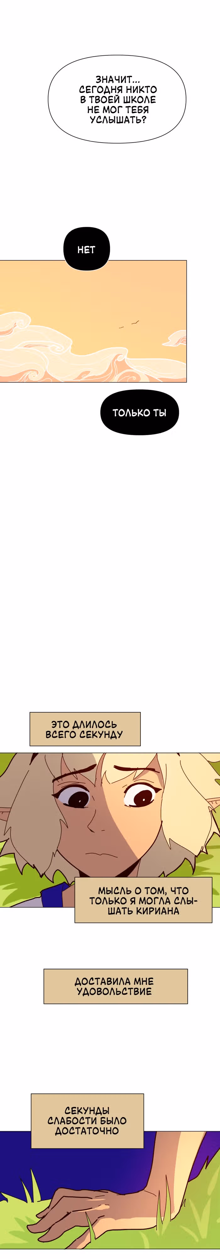 Зимний круг — Том 1 · Глава 6, страница 6