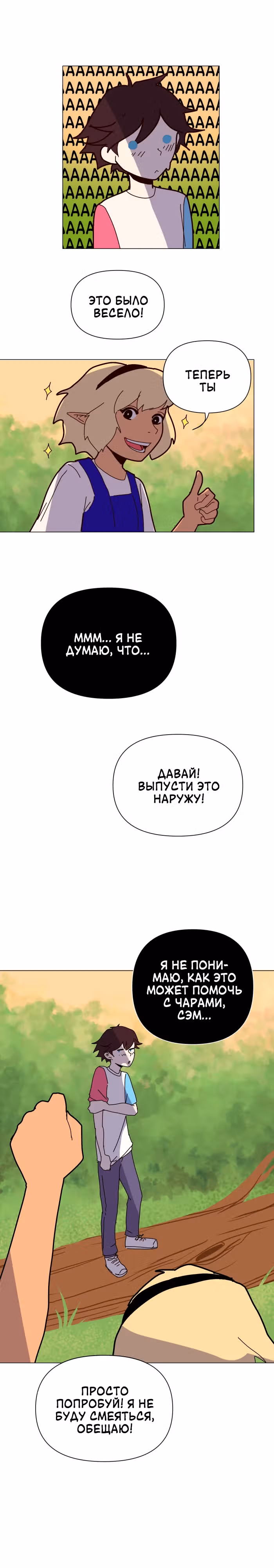 Зимний круг — Том 1 · Глава 6, страница 10