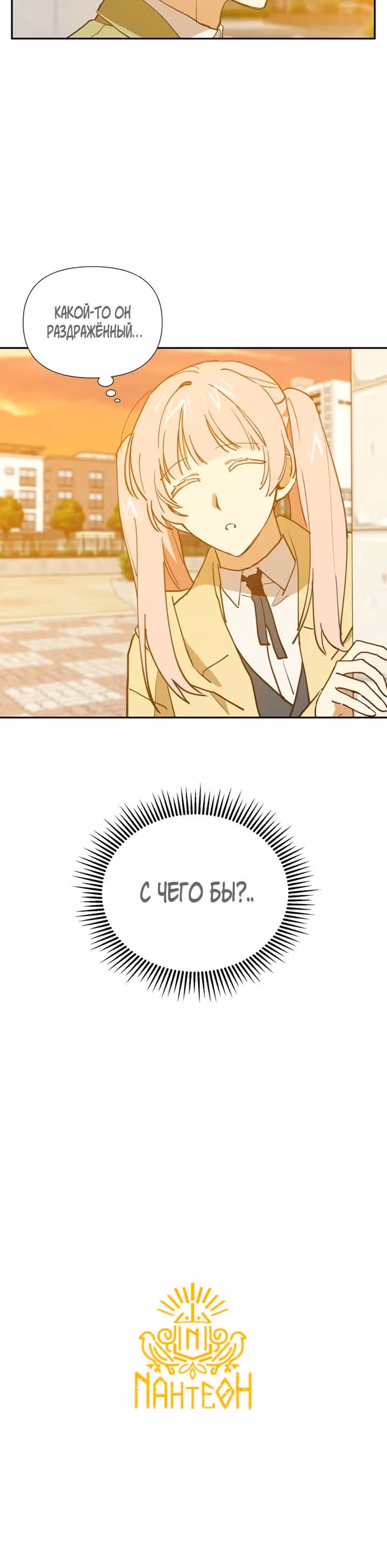 Звёздное желание — Том 1 · Глава 5, страница 23