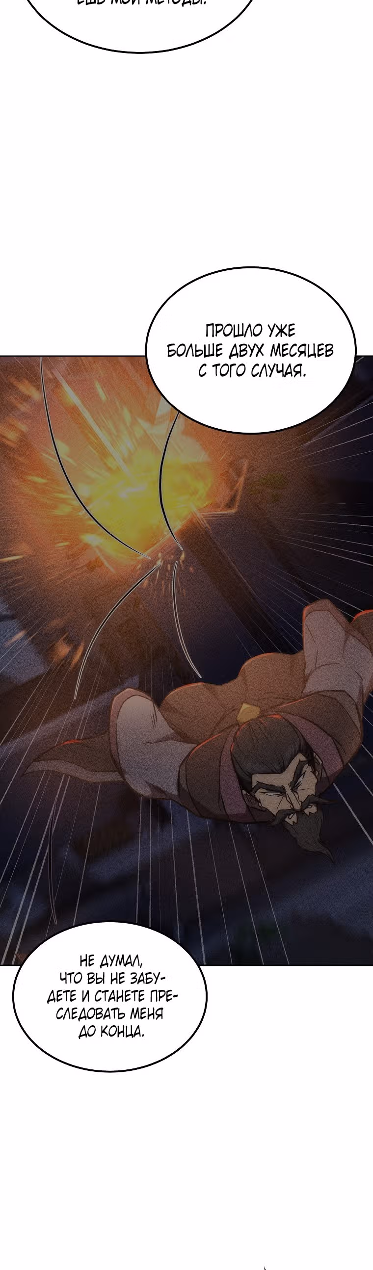 Величайший алхимик — Том 1 · Глава 43, страница 23
