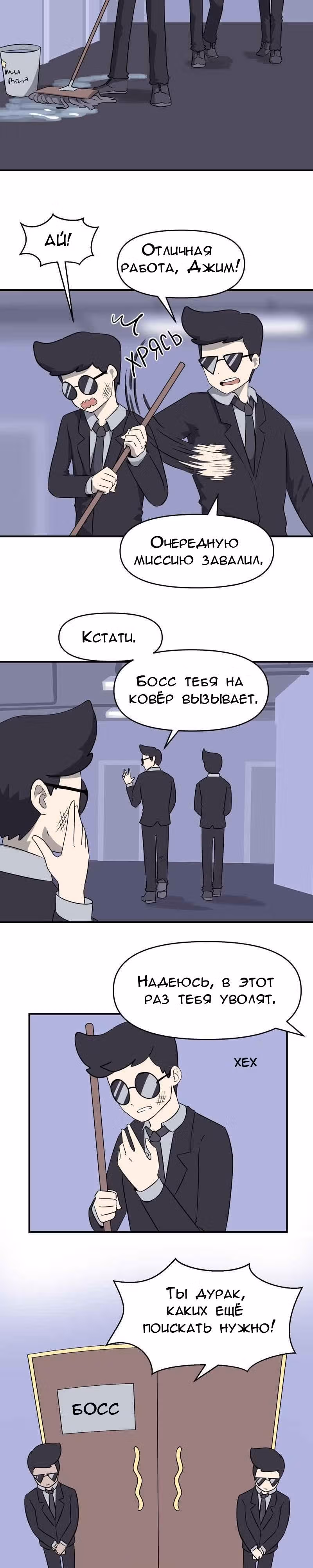 Чувак Тостер — Том 1 · Глава 8, страница 2