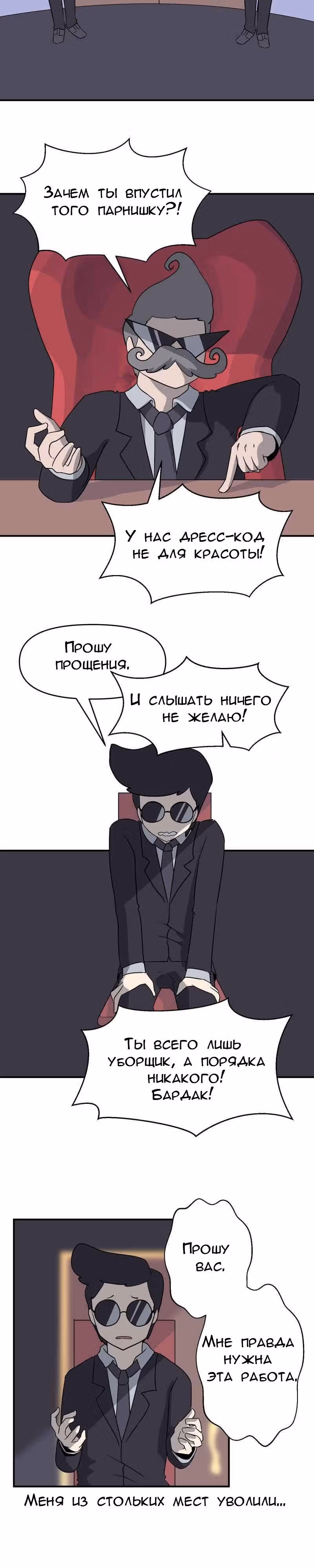 Чувак Тостер — Том 1 · Глава 8, страница 3