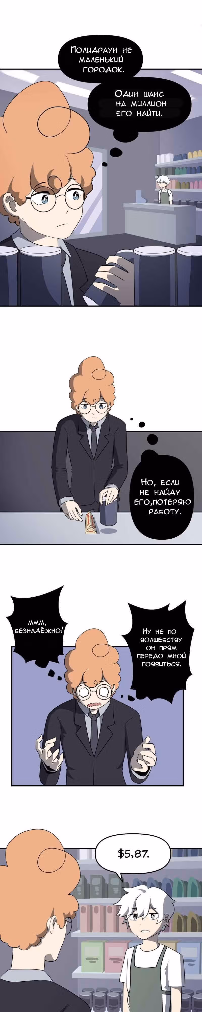 Чувак Тостер — Том 1 · Глава 8, страница 8