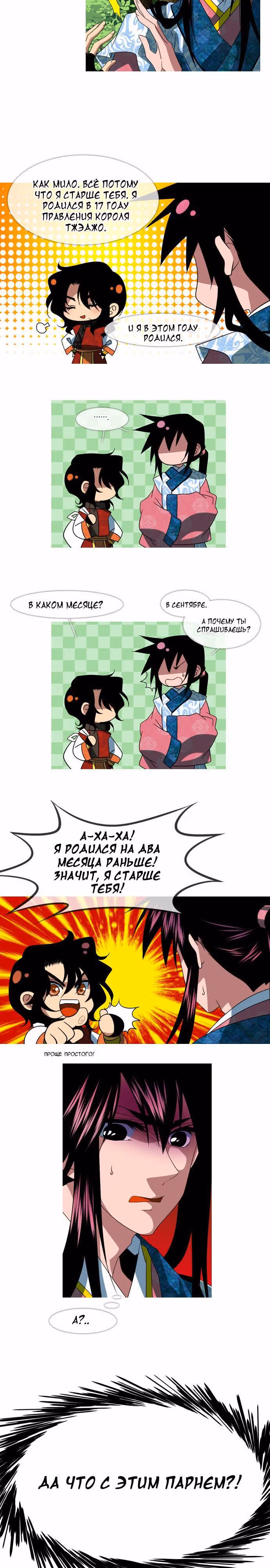 Целительница Муна — Том 1 · Глава 32, страница 9