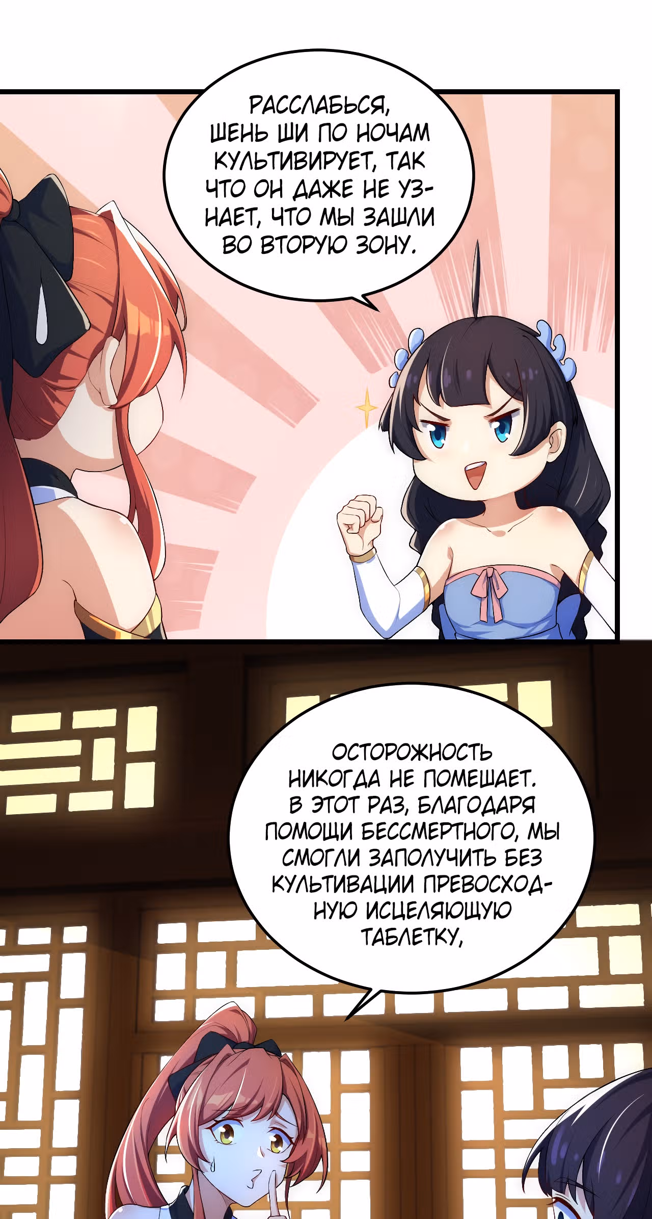 Перерождённый злодеем — Том 1 · Глава 3, страница 34