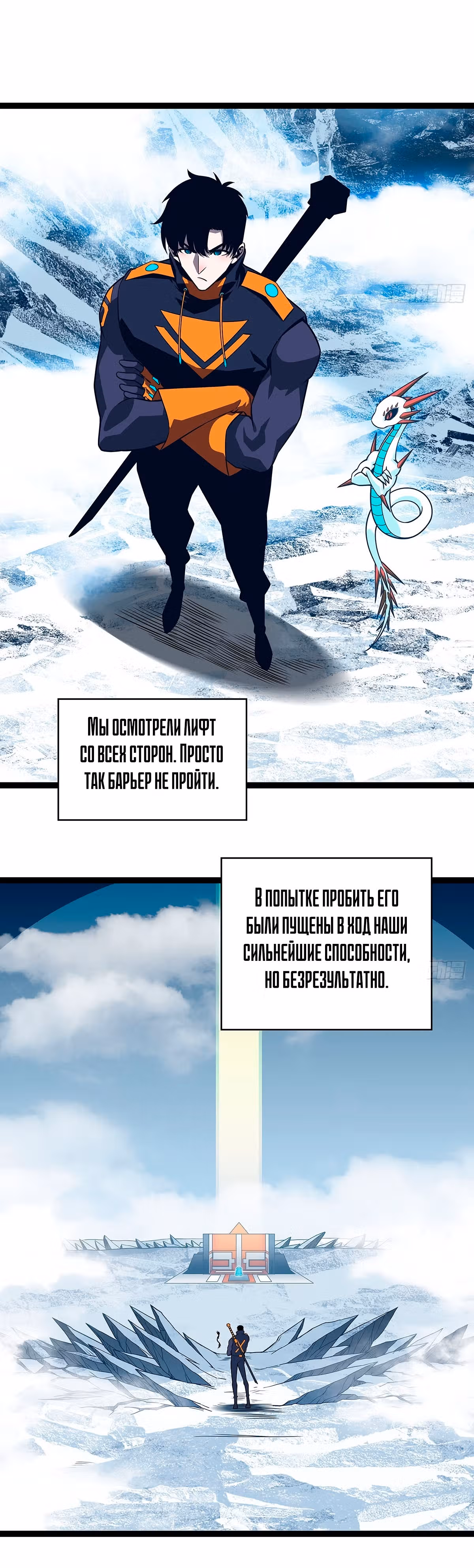 Короче, это поднятие уровня! — Том 1 · Глава 87, страница 2