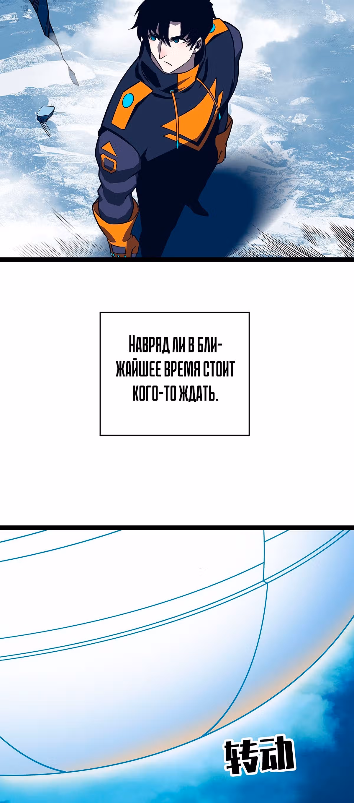 Короче, это поднятие уровня! — Том 1 · Глава 87, страница 11