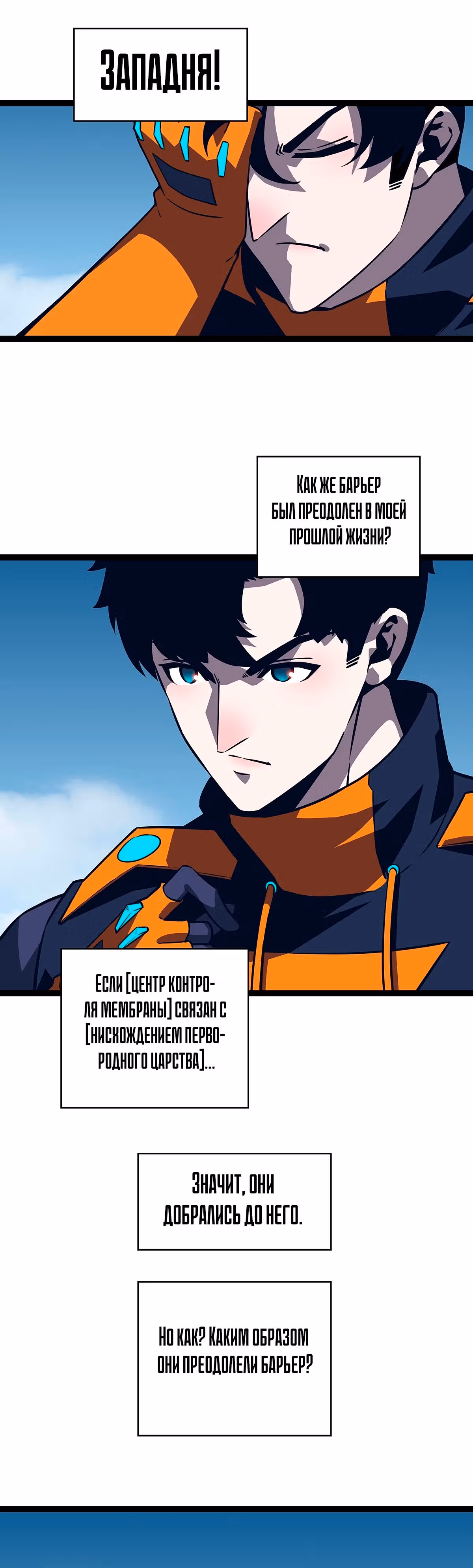 Короче, это поднятие уровня! — Том 1 · Глава 87, страница 3