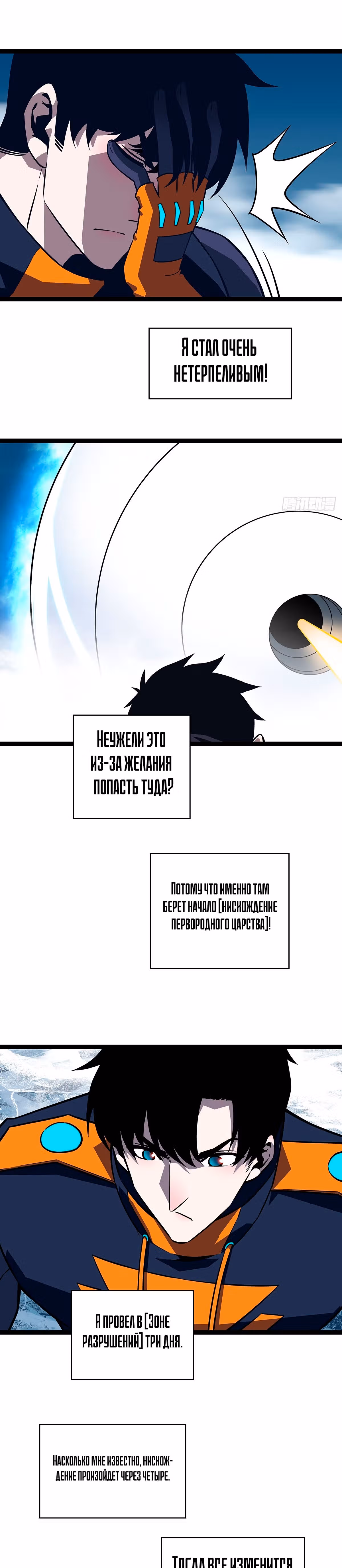 Короче, это поднятие уровня! — Том 1 · Глава 87, страница 21