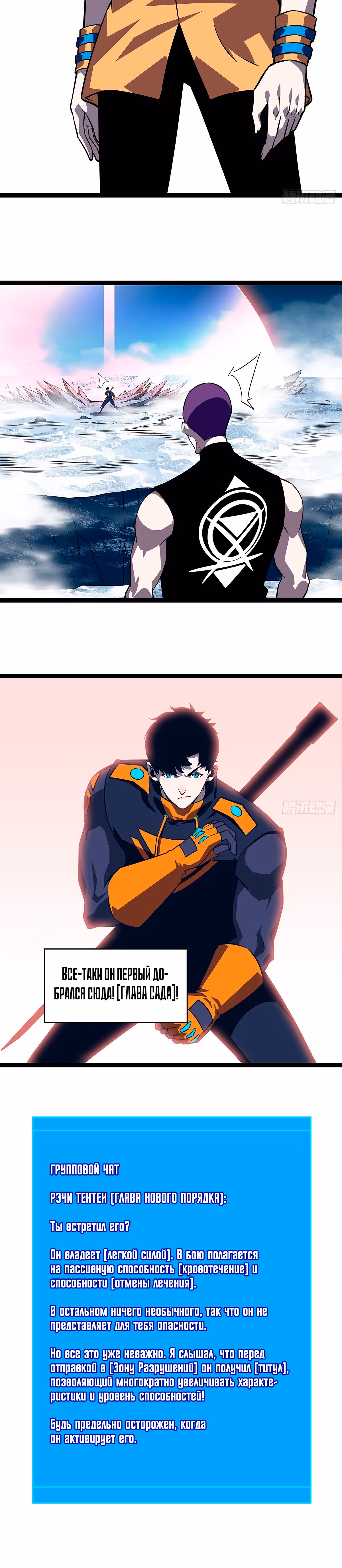 Короче, это поднятие уровня! — Том 1 · Глава 87, страница 26