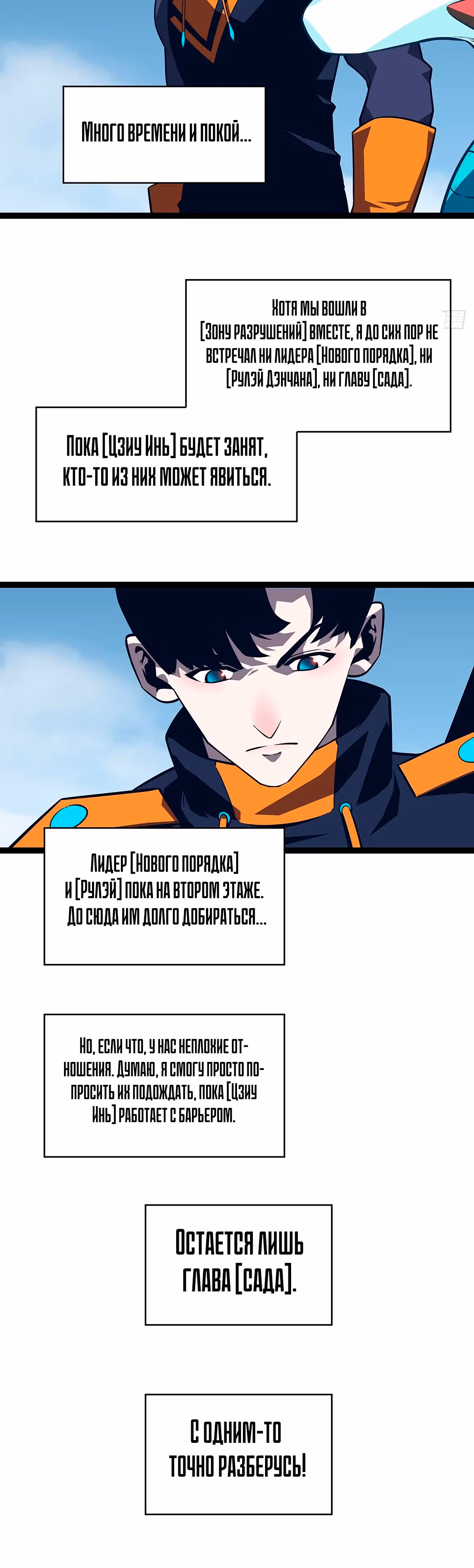 Короче, это поднятие уровня! — Том 1 · Глава 87, страница 6