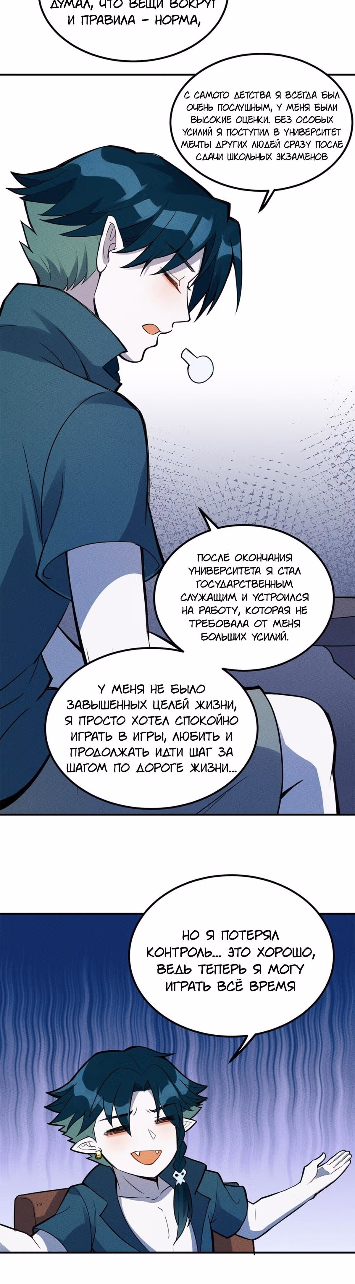 Слабейший монстр — Том 1 · Глава 34, страница 11