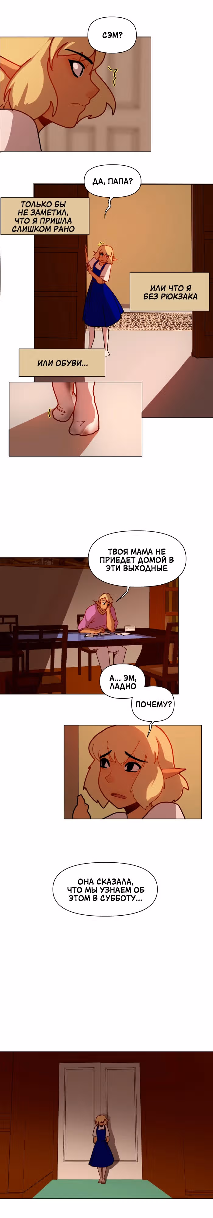 Зимний круг — Том 1 · Глава 7, страница 2