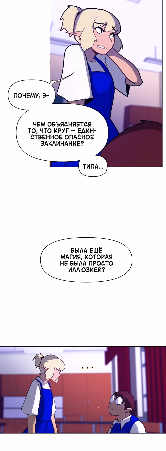 Зимний круг — Том 1 · Глава 7, страница 5