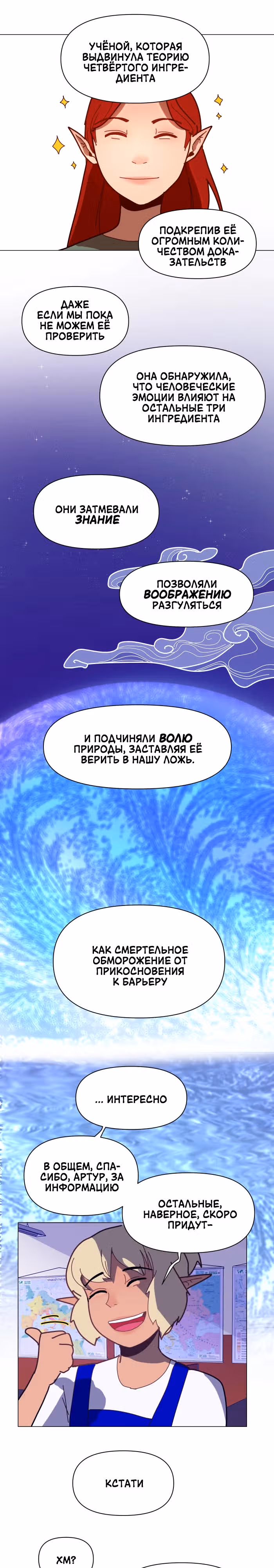 Зимний круг — Том 1 · Глава 7, страница 9