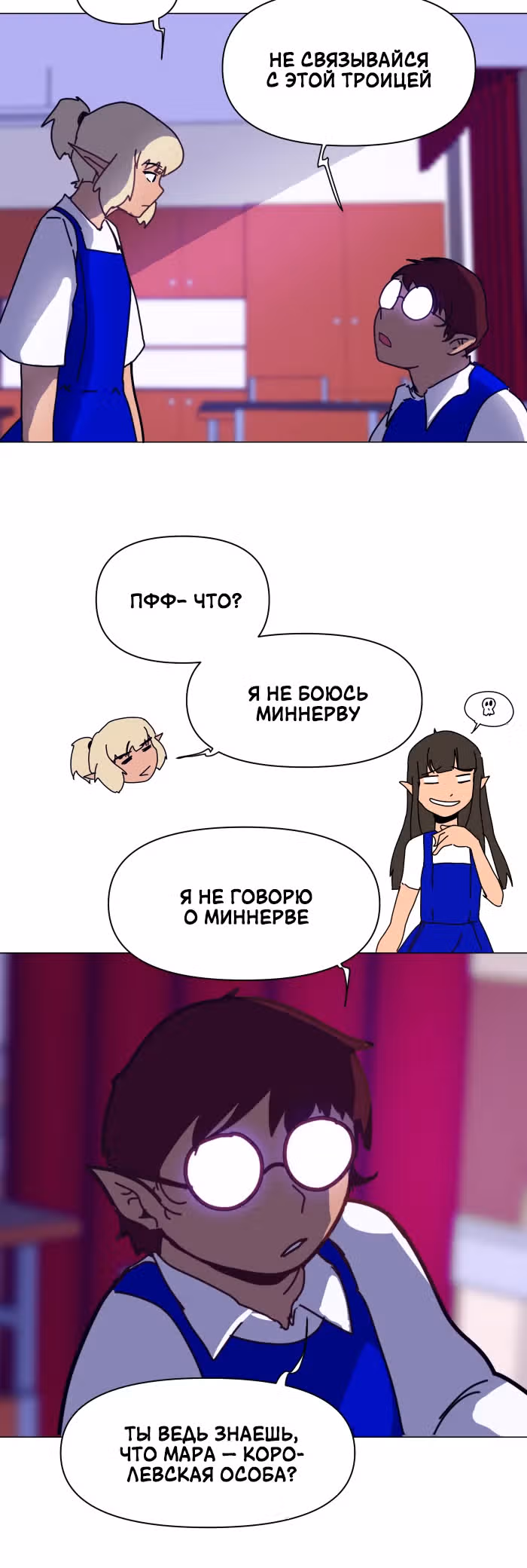 Зимний круг — Том 1 · Глава 7, страница 10