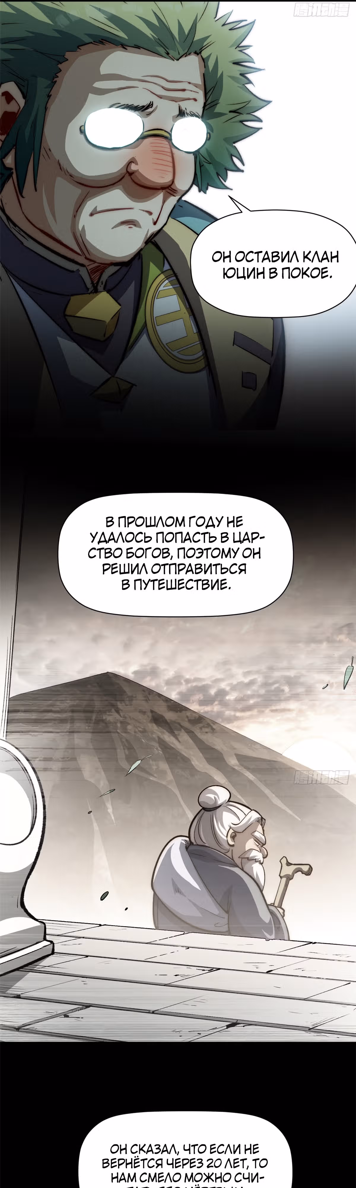 Высшая удача, спокойно культивируемая в течение тысяч лет — Том 1 · Глава 96, страница 16