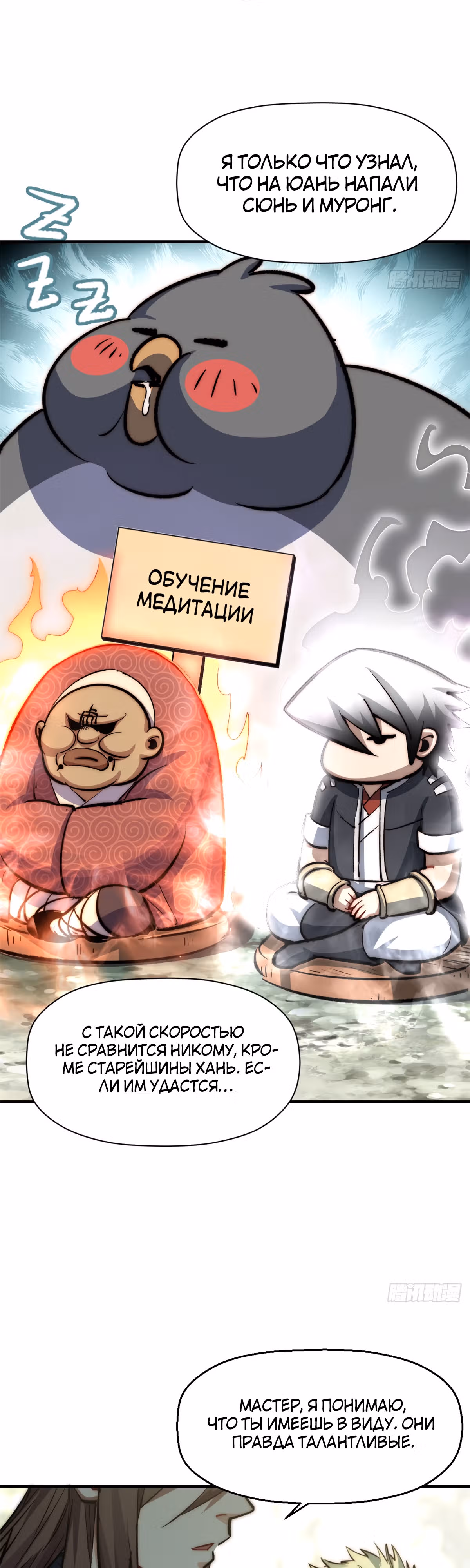 Высшая удача, спокойно культивируемая в течение тысяч лет — Том 1 · Глава 96, страница 21