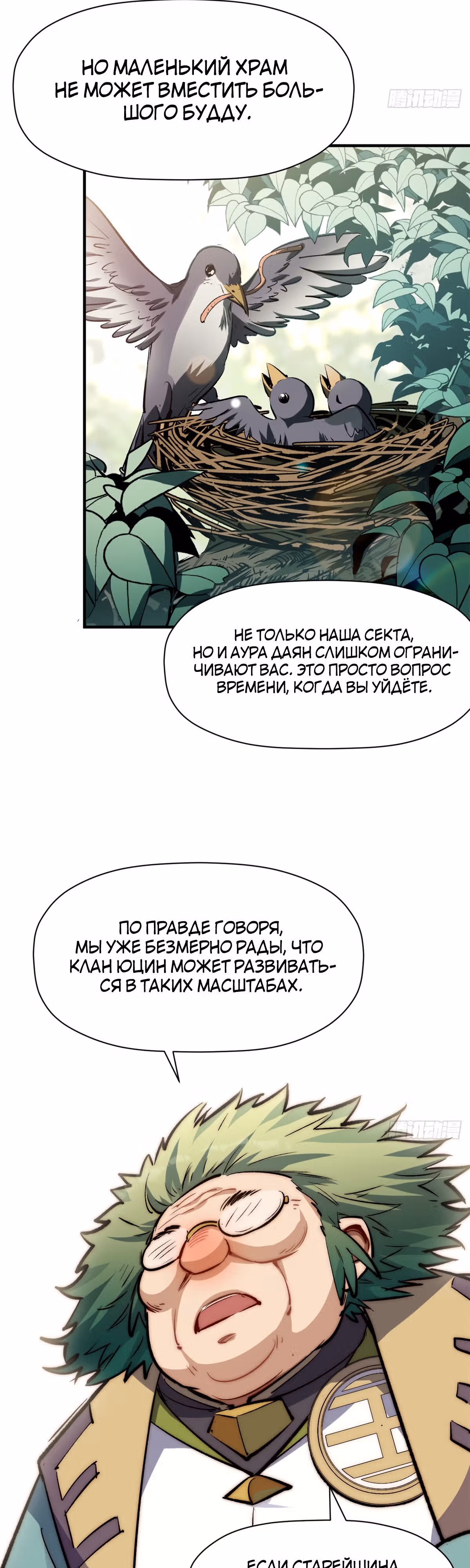 Высшая удача, спокойно культивируемая в течение тысяч лет — Том 1 · Глава 96, страница 26