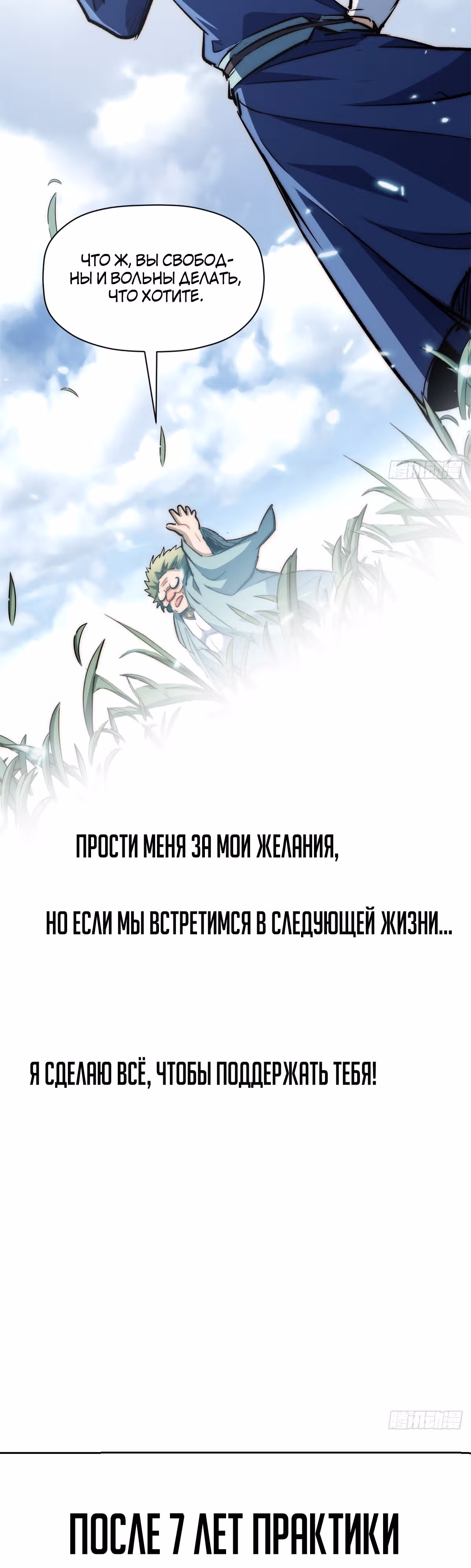 Высшая удача, спокойно культивируемая в течение тысяч лет — Том 1 · Глава 96, страница 29