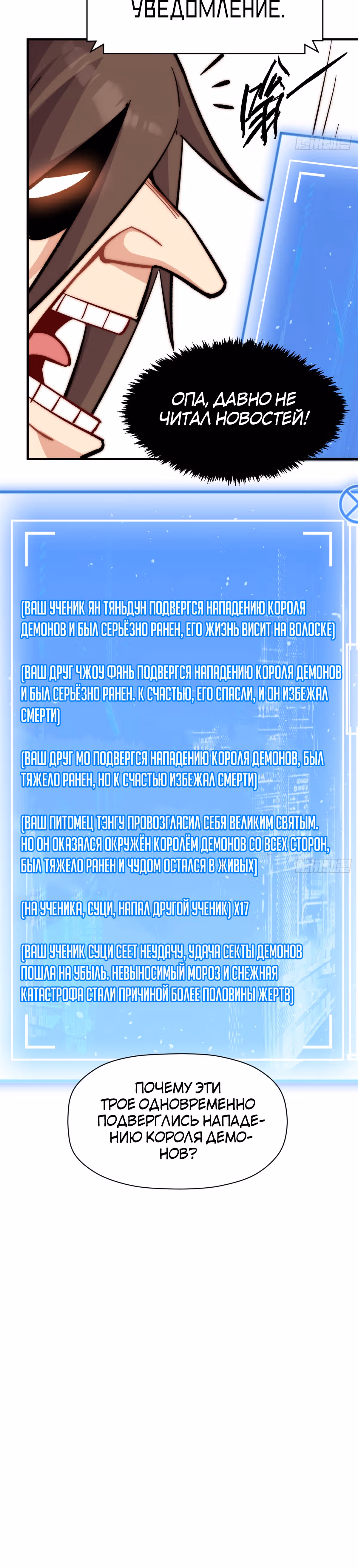Высшая удача, спокойно культивируемая в течение тысяч лет — Том 1 · Глава 96, страница 32