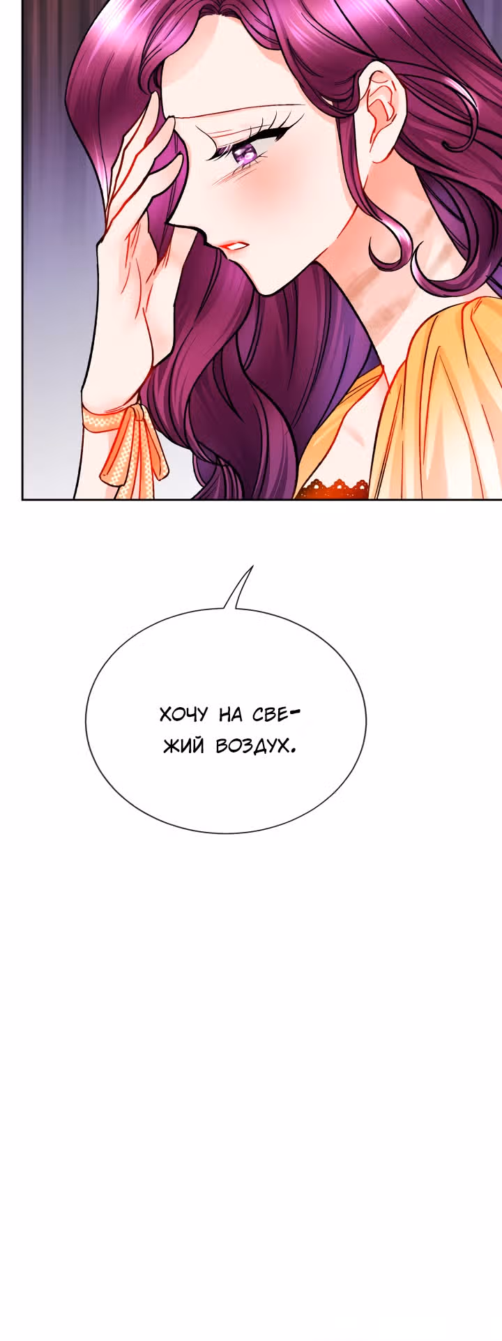 Дочь Эрцгерцога-злодейка — Том 1 · Глава 35, страница 11