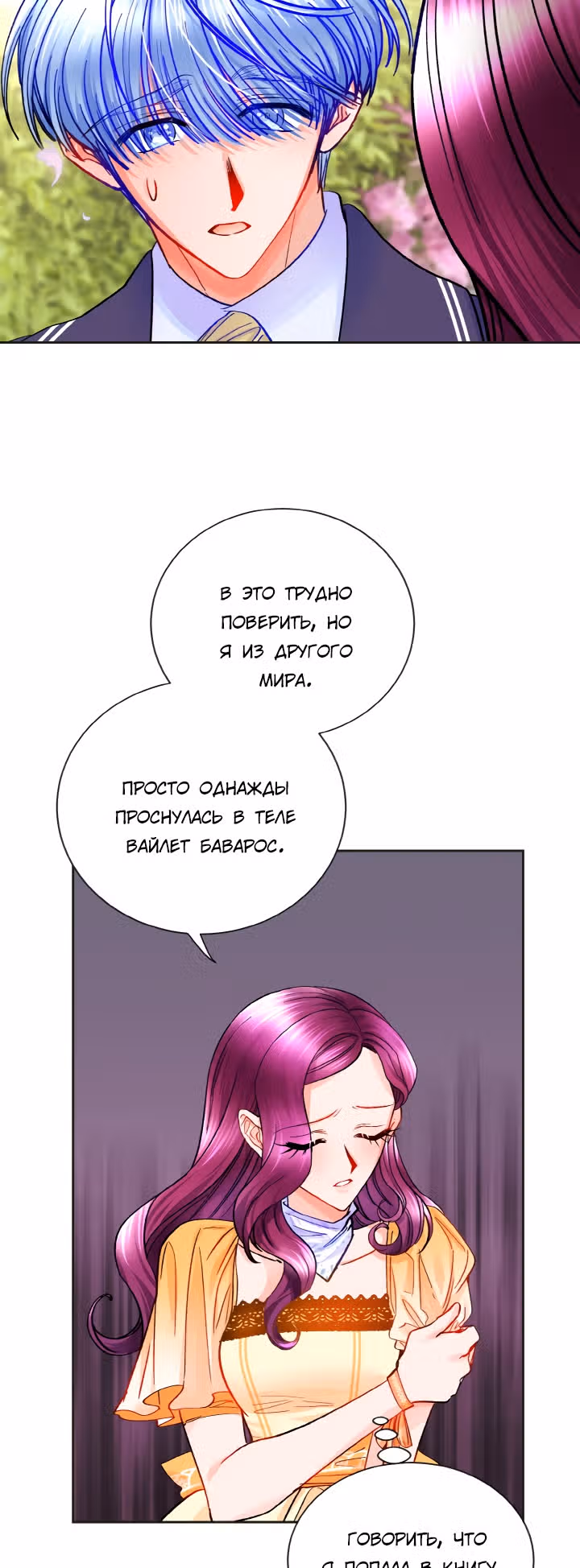 Дочь Эрцгерцога-злодейка — Том 1 · Глава 35, страница 30