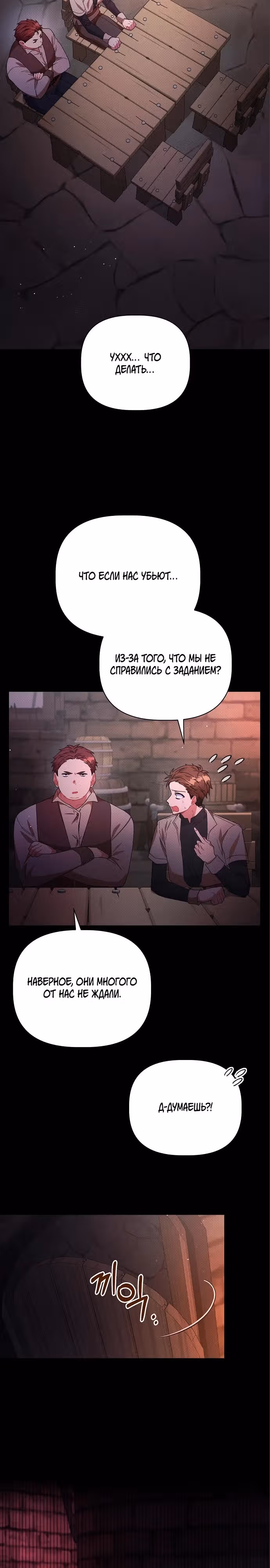 Цветочный путь для героя с трагичной концовкой — Том 1 · Глава 10, страница 2