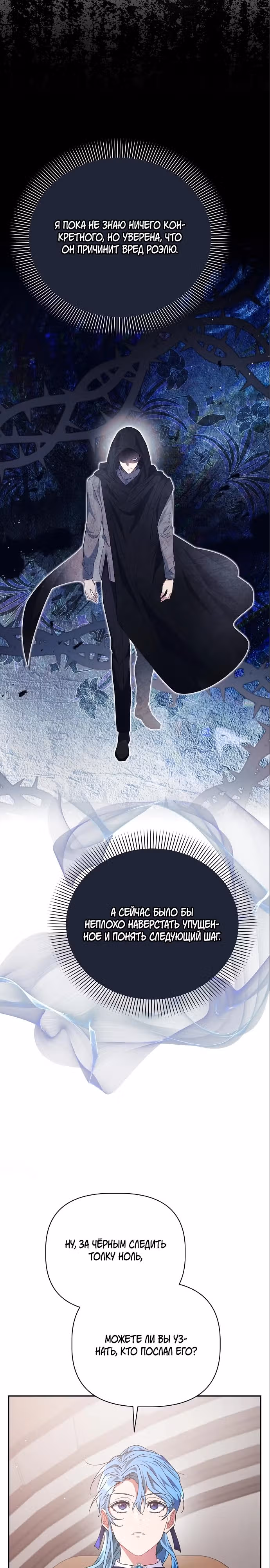Цветочный путь для героя с трагичной концовкой — Том 1 · Глава 10, страница 25