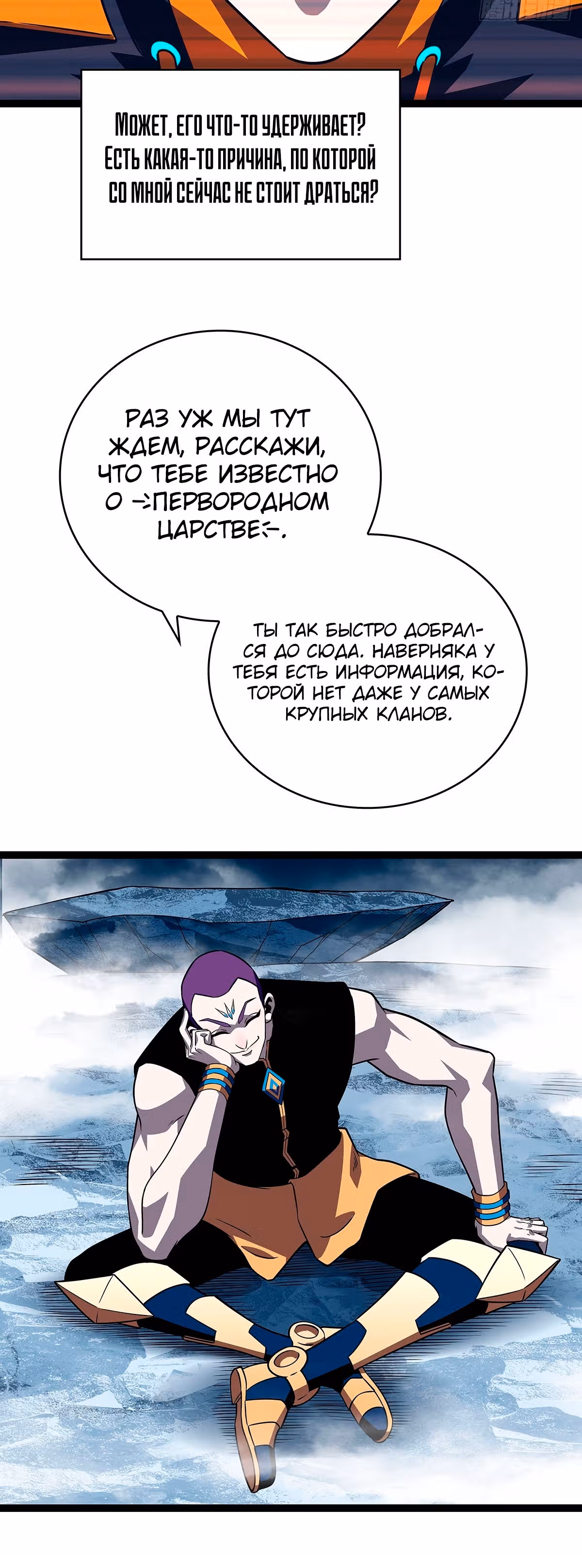 Короче, это поднятие уровня! — Том 1 · Глава 88, страница 13