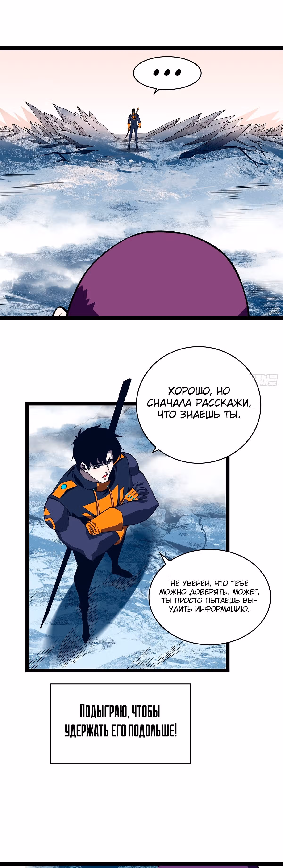 Короче, это поднятие уровня! — Том 1 · Глава 88, страница 14
