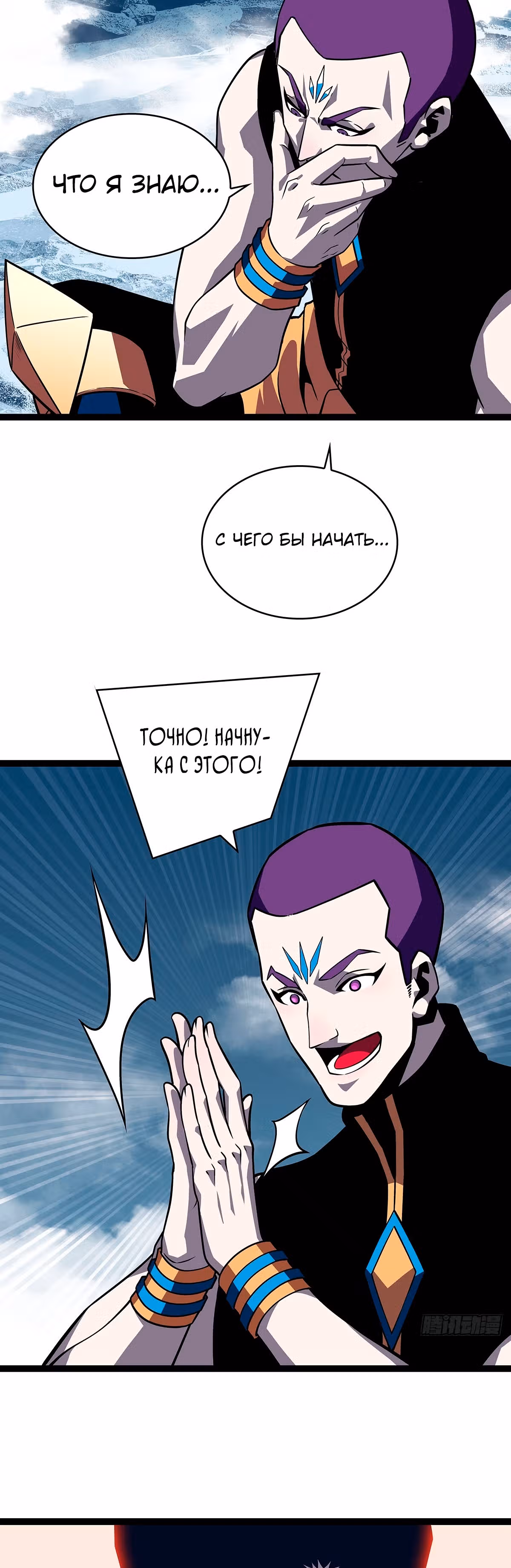 Короче, это поднятие уровня! — Том 1 · Глава 88, страница 15