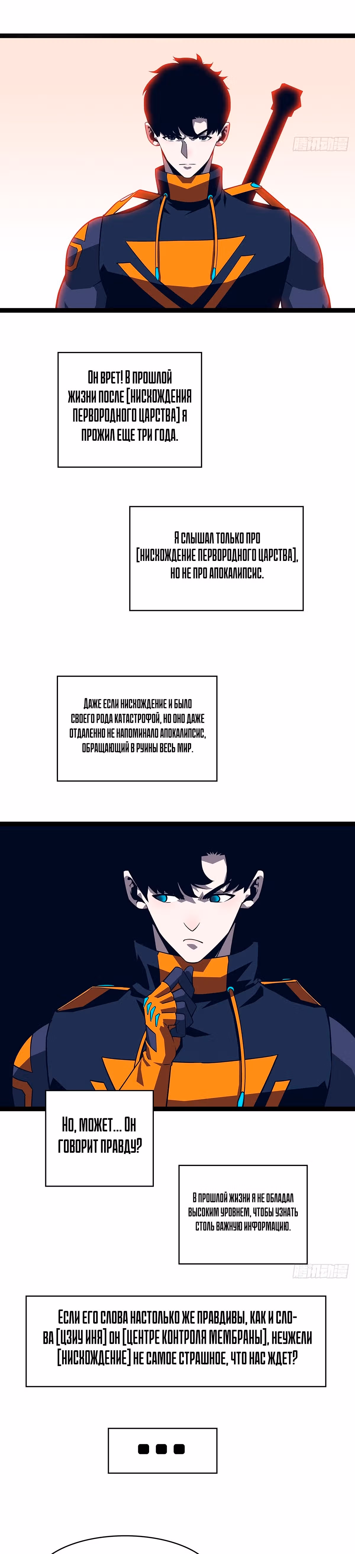 Короче, это поднятие уровня! — Том 1 · Глава 88, страница 20