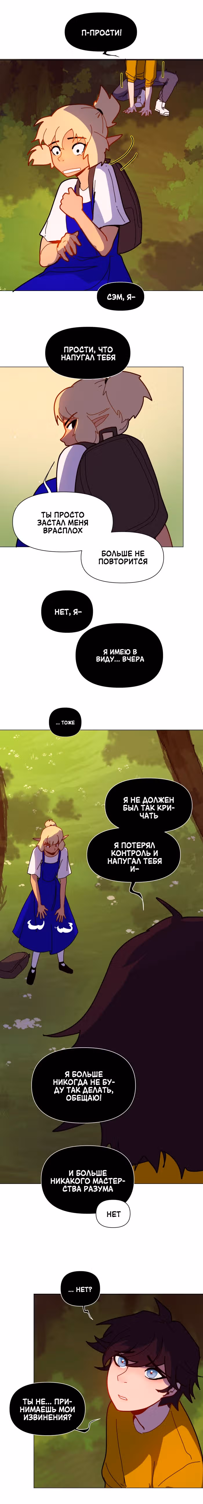 Зимний круг — Том 1 · Глава 8, страница 2