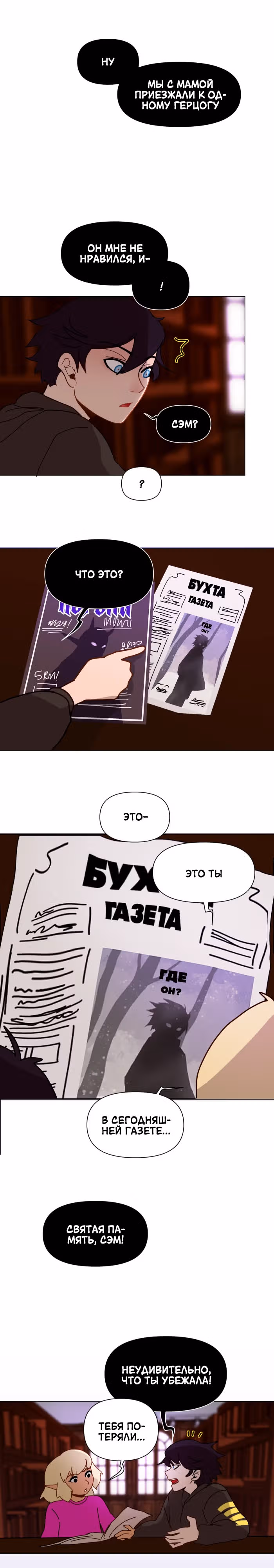 Зимний круг — Том 1 · Глава 8, страница 12