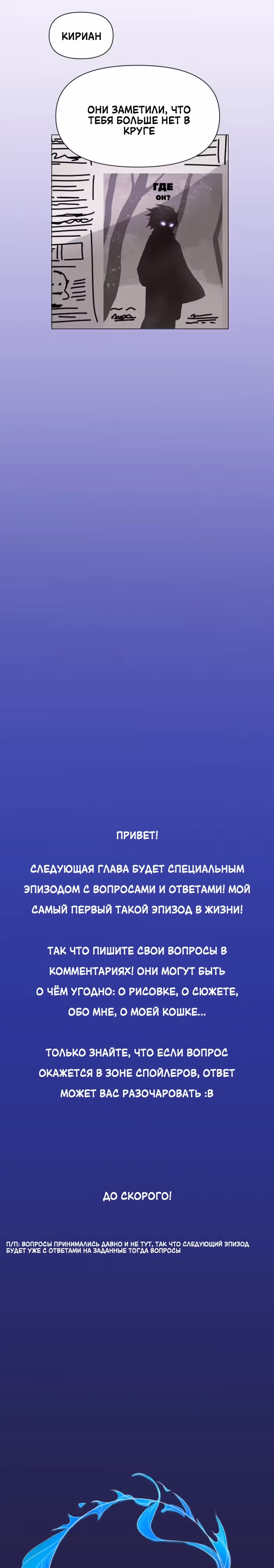 Зимний круг — Том 1 · Глава 8, страница 13