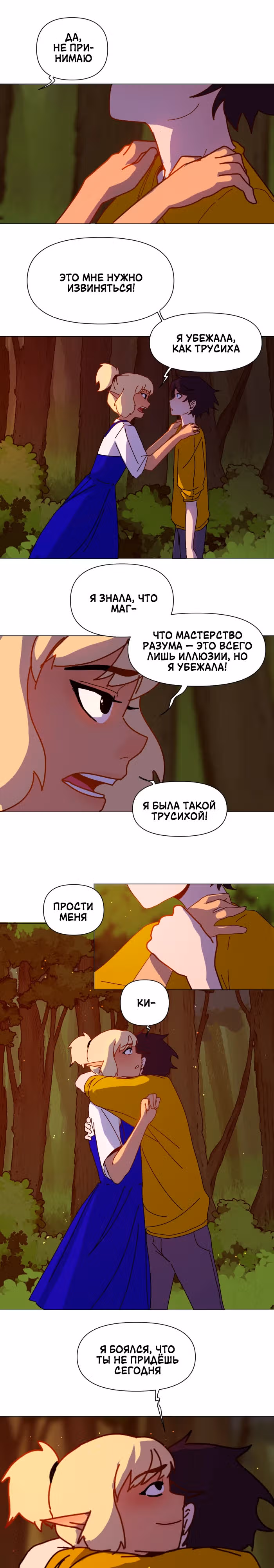 Зимний круг — Том 1 · Глава 8, страница 3