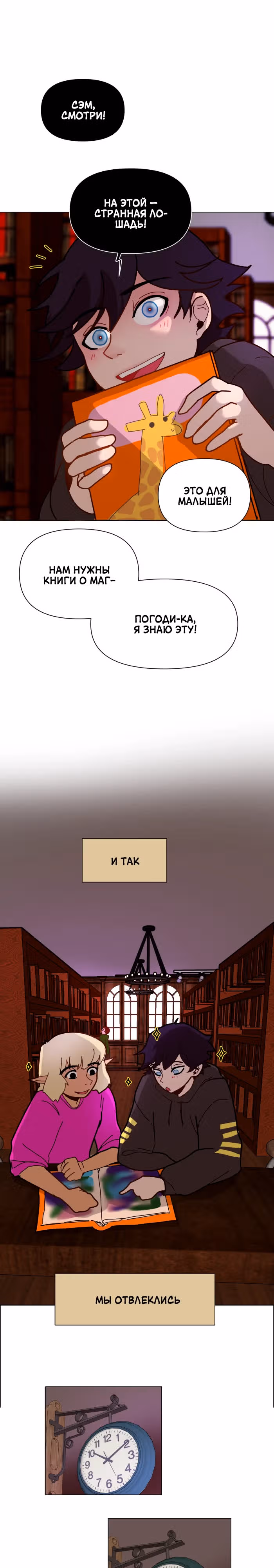 Зимний круг — Том 1 · Глава 8, страница 8