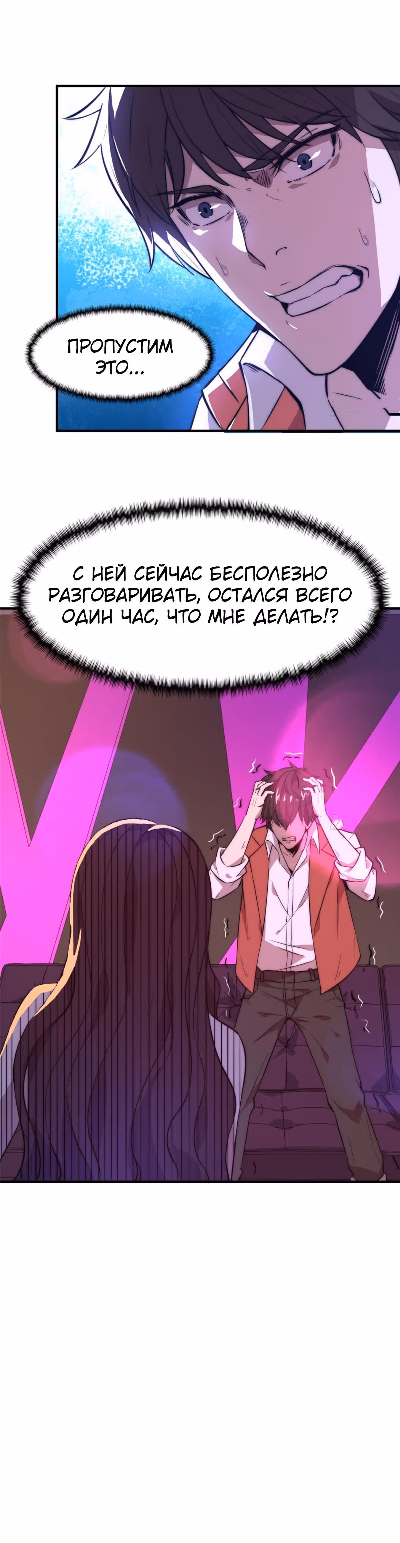 Черная карта — Том 1 · Глава 3, страница 2