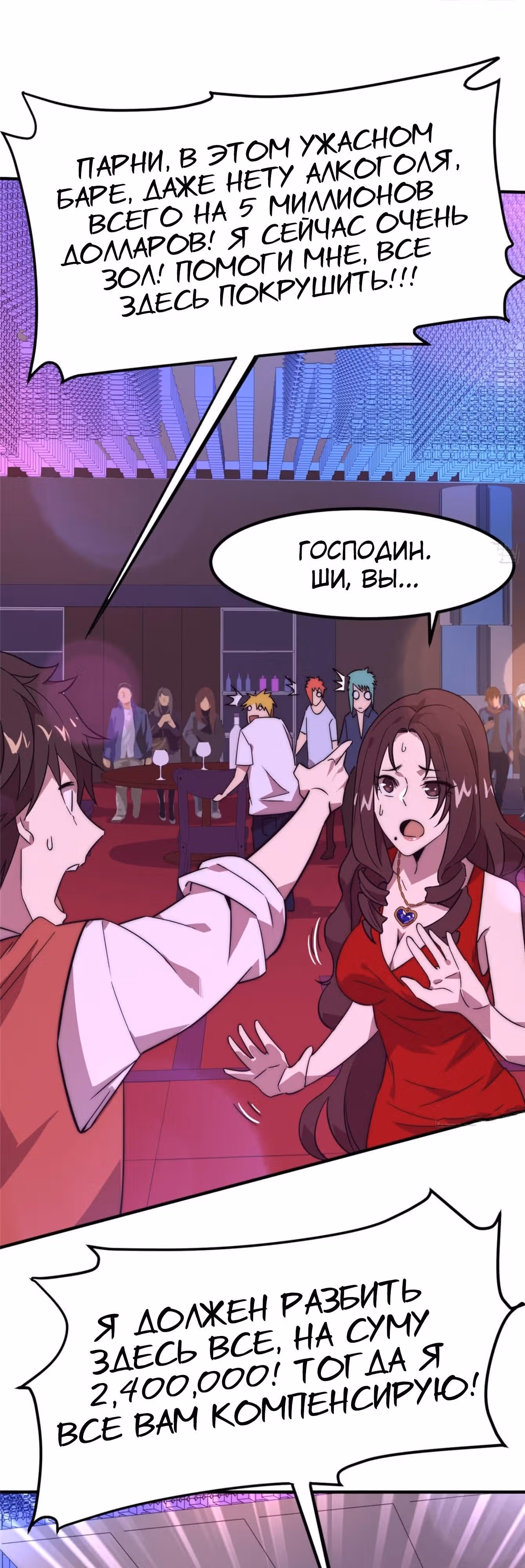 Черная карта — Том 1 · Глава 3, страница 14